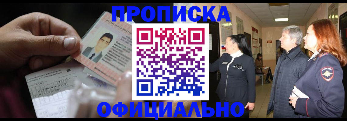 прописка паспорт в Заволжье