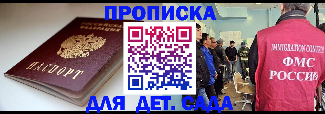 регистрация для дет. сада в Заволжье